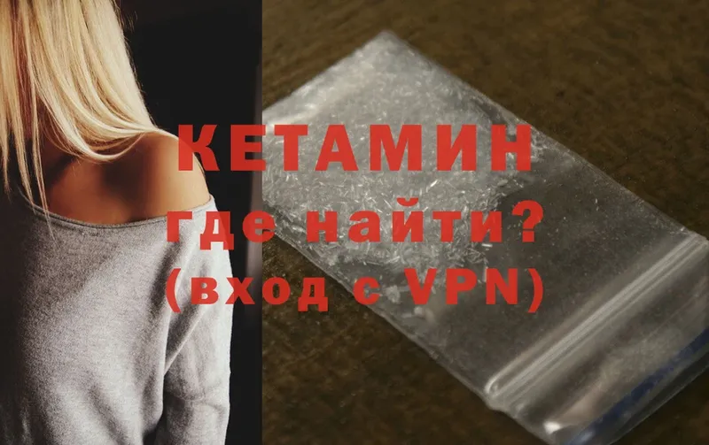 Кетамин ketamine  закладки  Артёмовск 